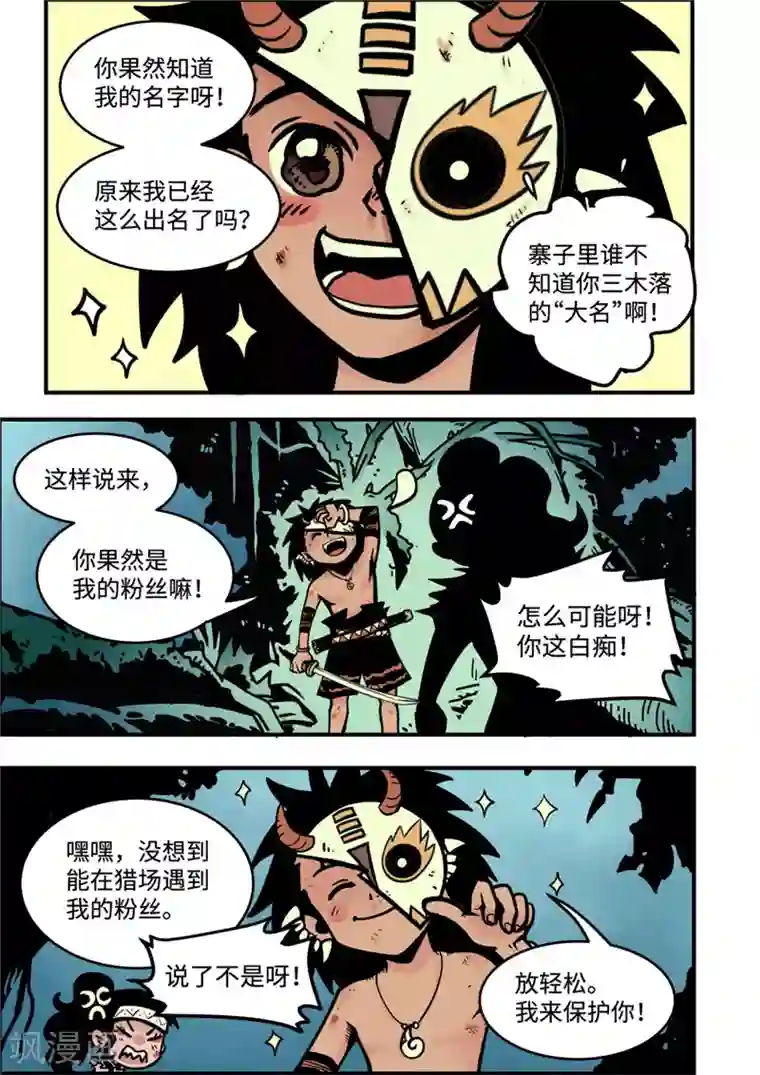 三木落第4话2 强者