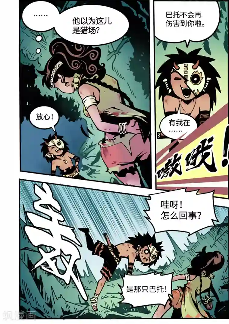 三木落第4话2 强者