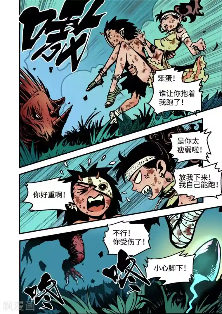 三木落第4话2 强者