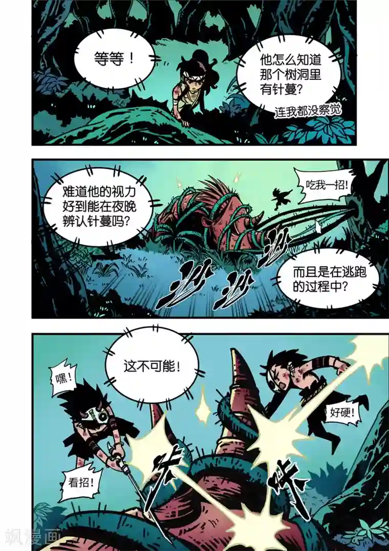 三木落第4话3 强者