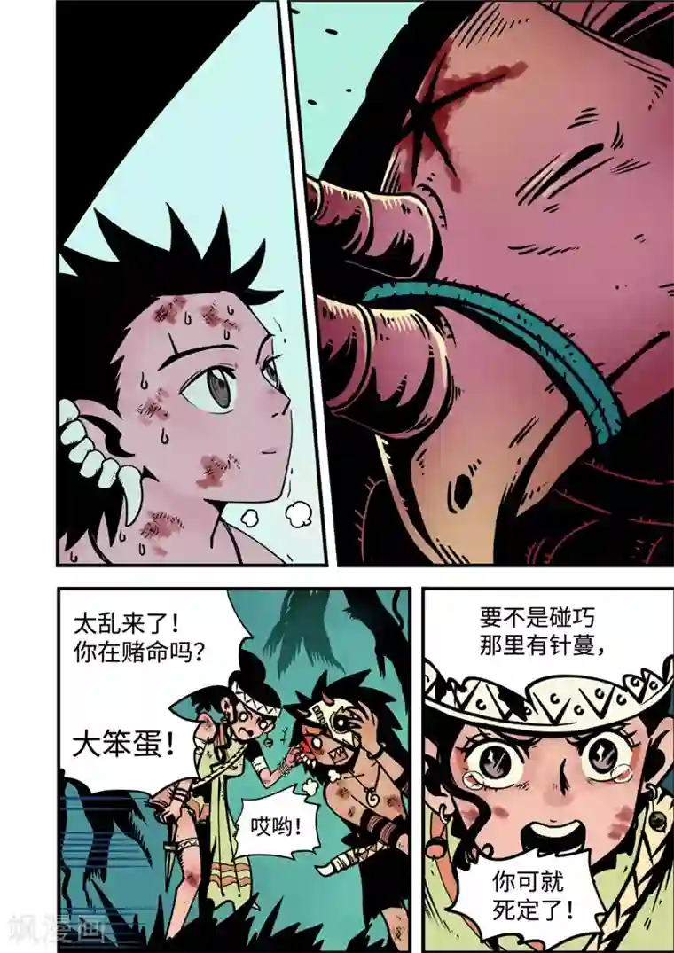 三木落第4话4 强者