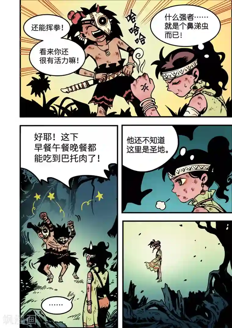 三木落第4话5 强者