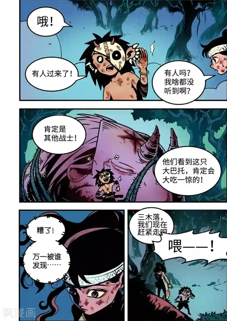 三木落第4话5 强者