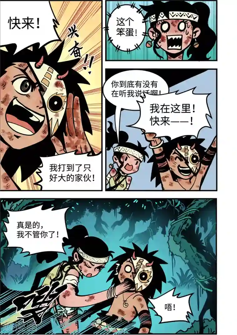 三木落第4话5 强者