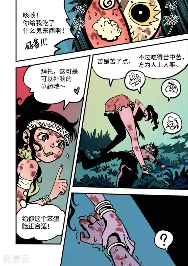 三木落第4话5 强者