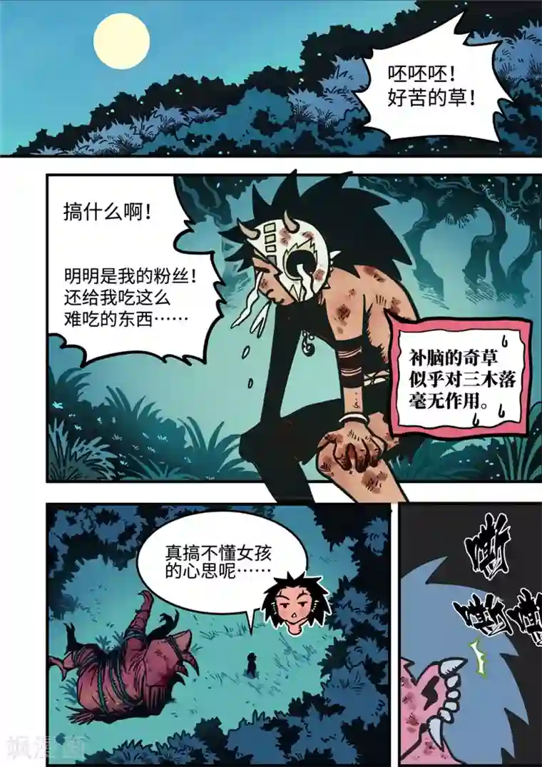 三木落第4话5 强者