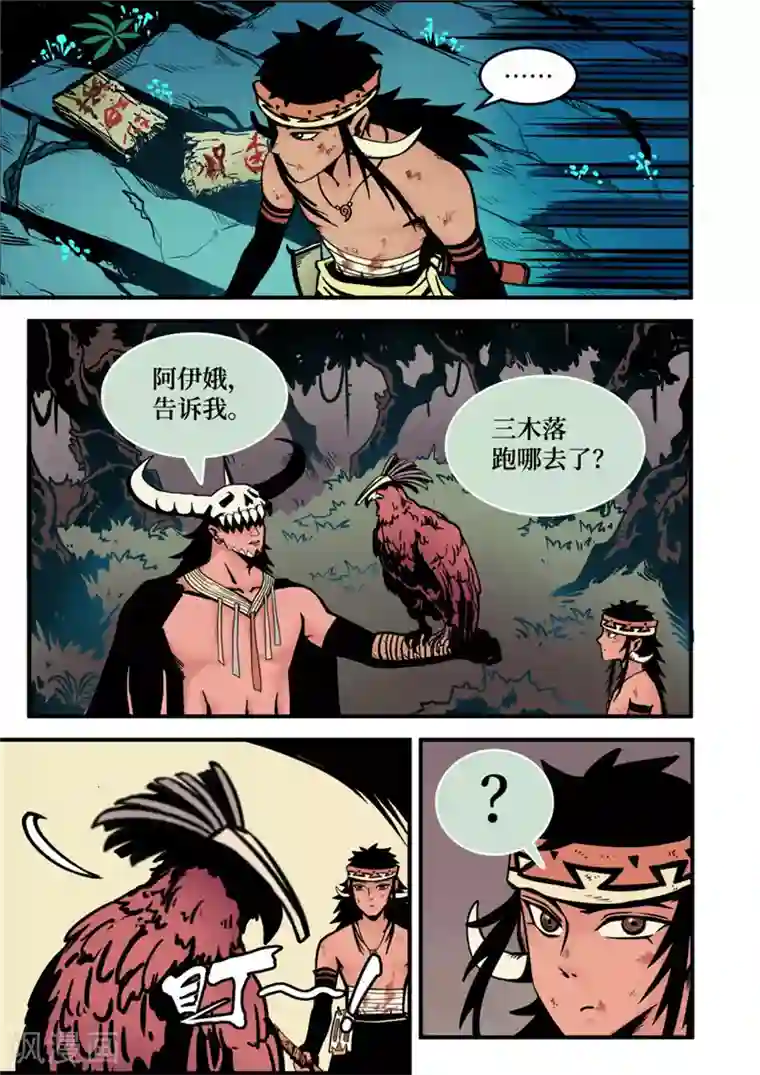 三木落第5话1 问罪