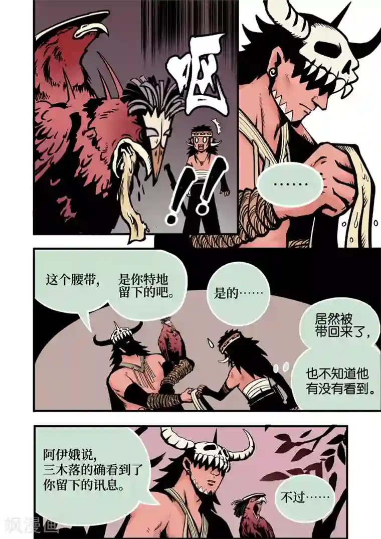 三木落第5话1 问罪