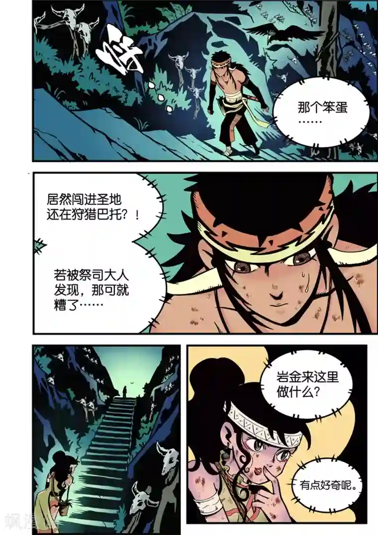 三木落第5话1 问罪