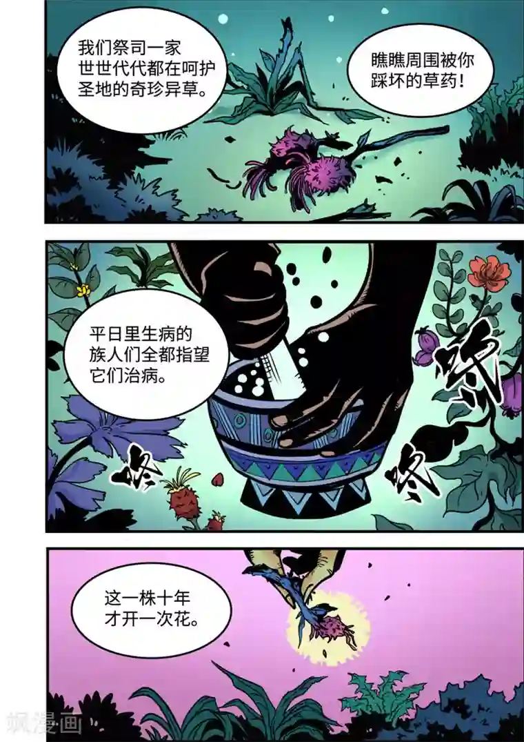 三木落第5话2 问罪