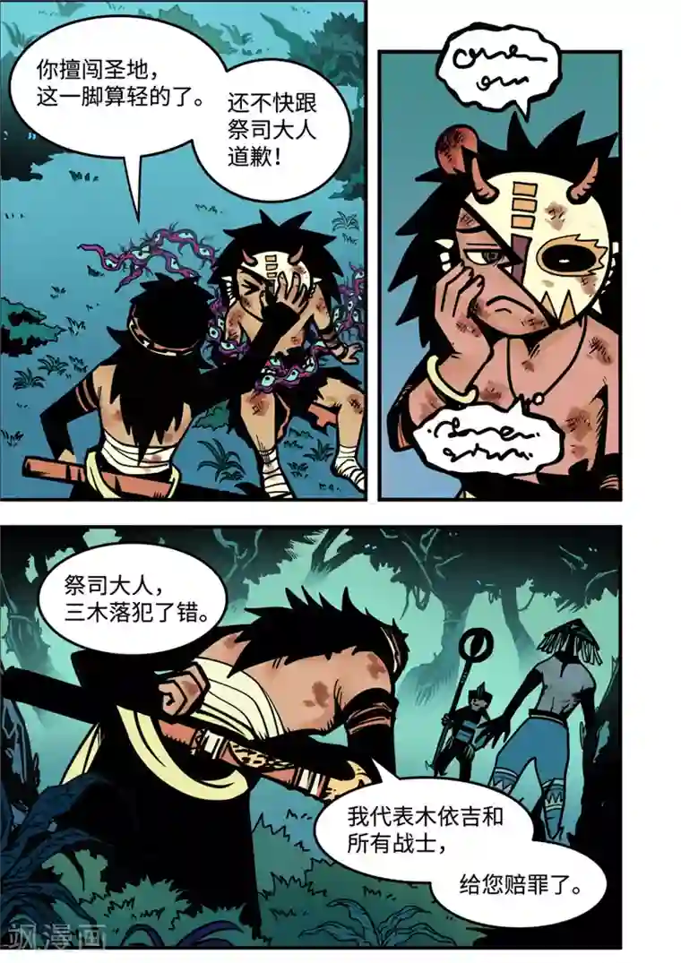 三木落第5话3 问罪