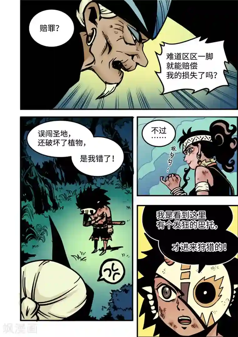 三木落第5话3 问罪