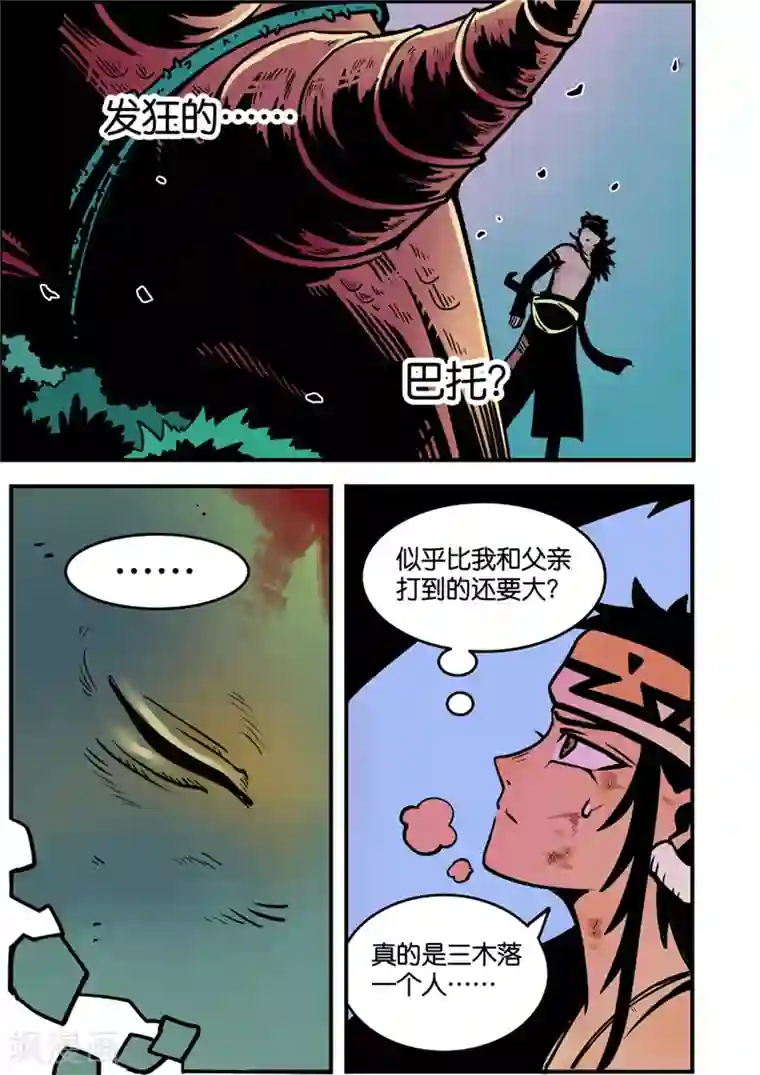 三木落第5话3 问罪