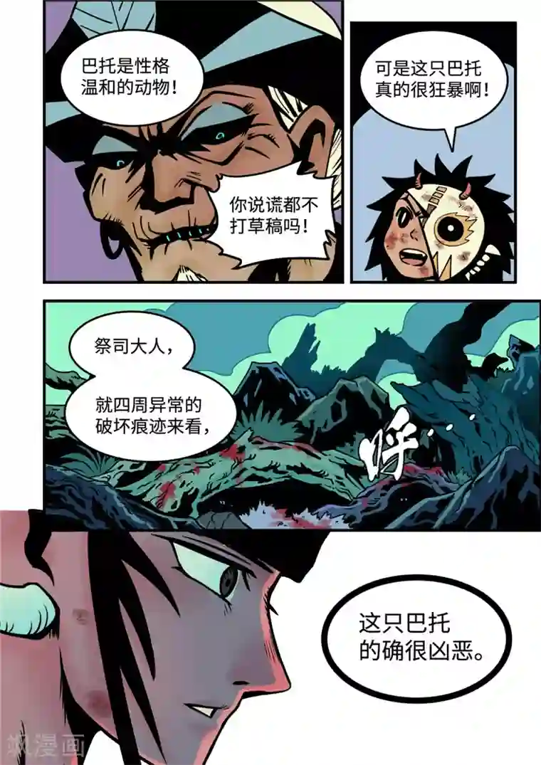 三木落第5话3 问罪