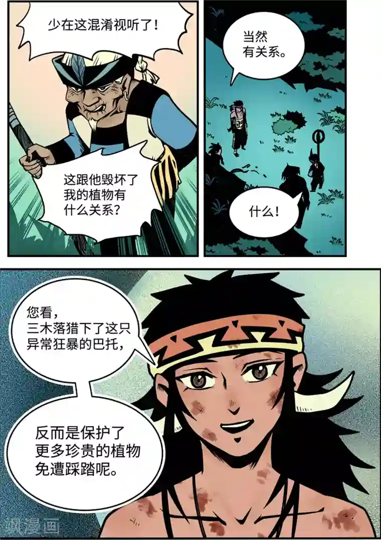 三木落第5话3 问罪