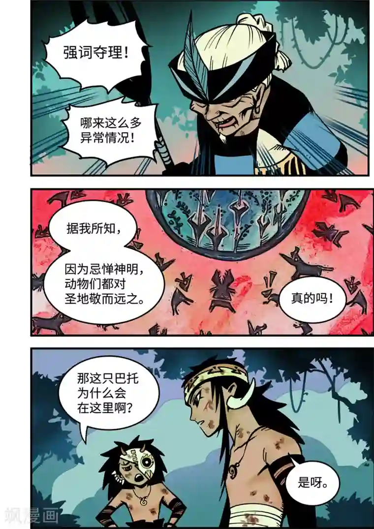 三木落第5话3 问罪