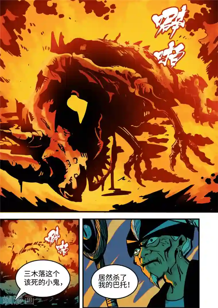 三木落第5话4 问罪