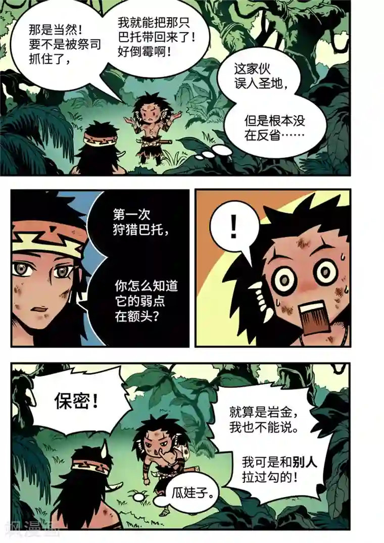 三木落第6话1 不甘心