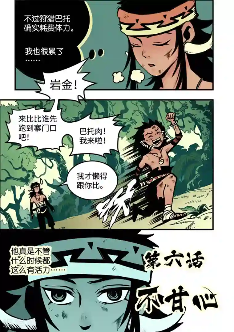 三木落第6话1 不甘心