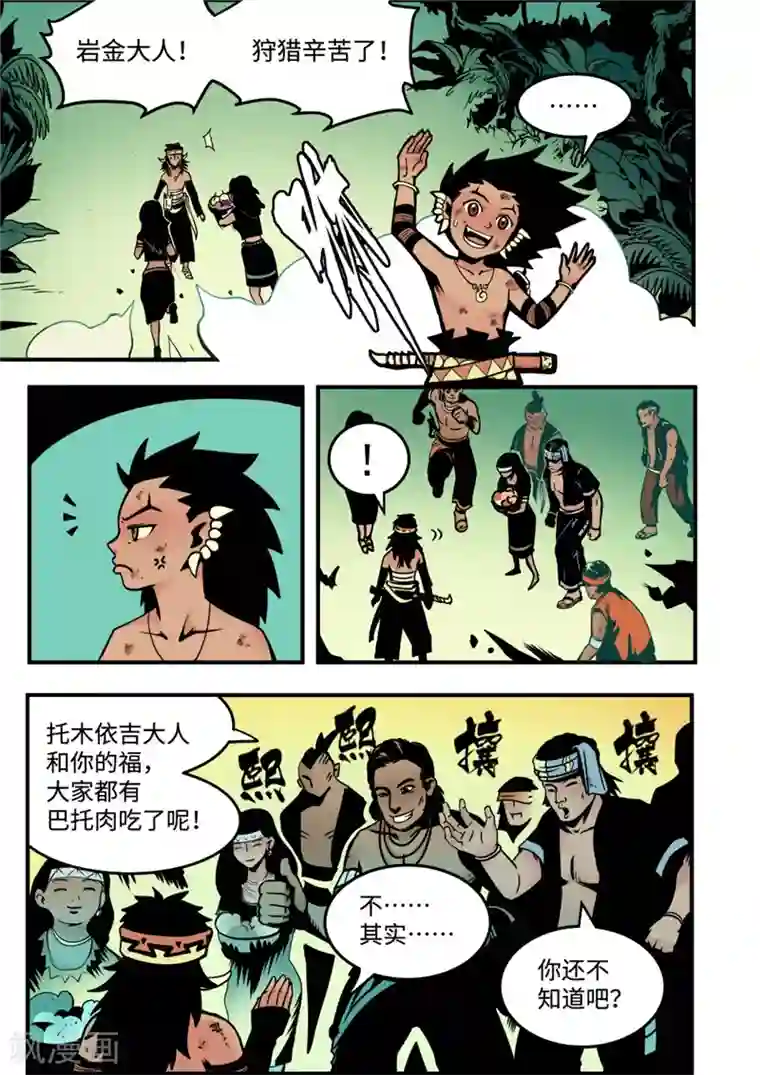 三木落第6话1 不甘心