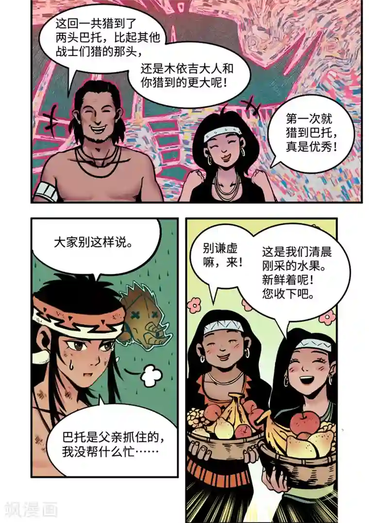 三木落第6话1 不甘心