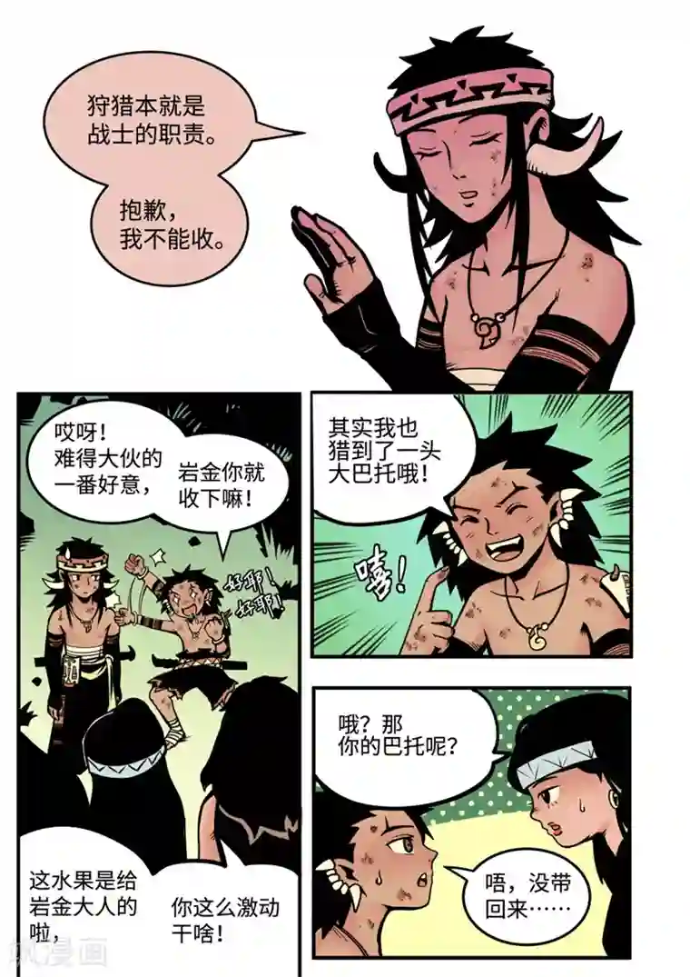 三木落第6话1 不甘心