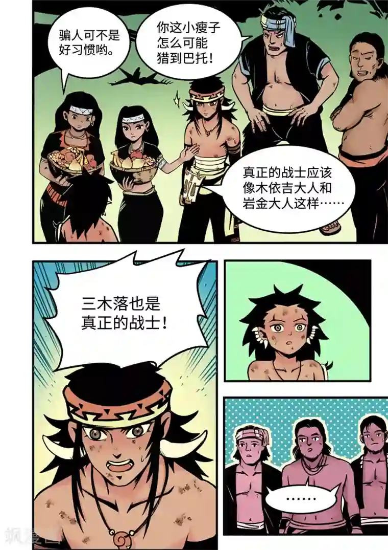 三木落第6话1 不甘心