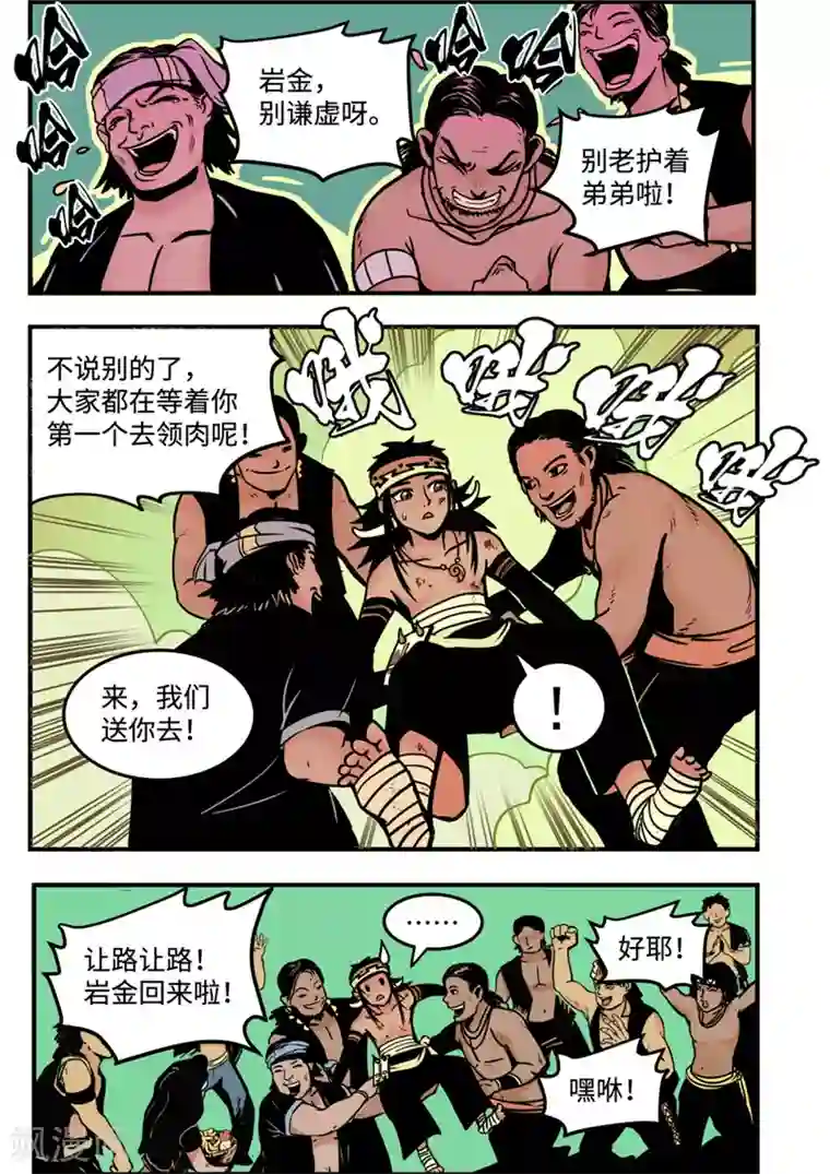 三木落第6话1 不甘心