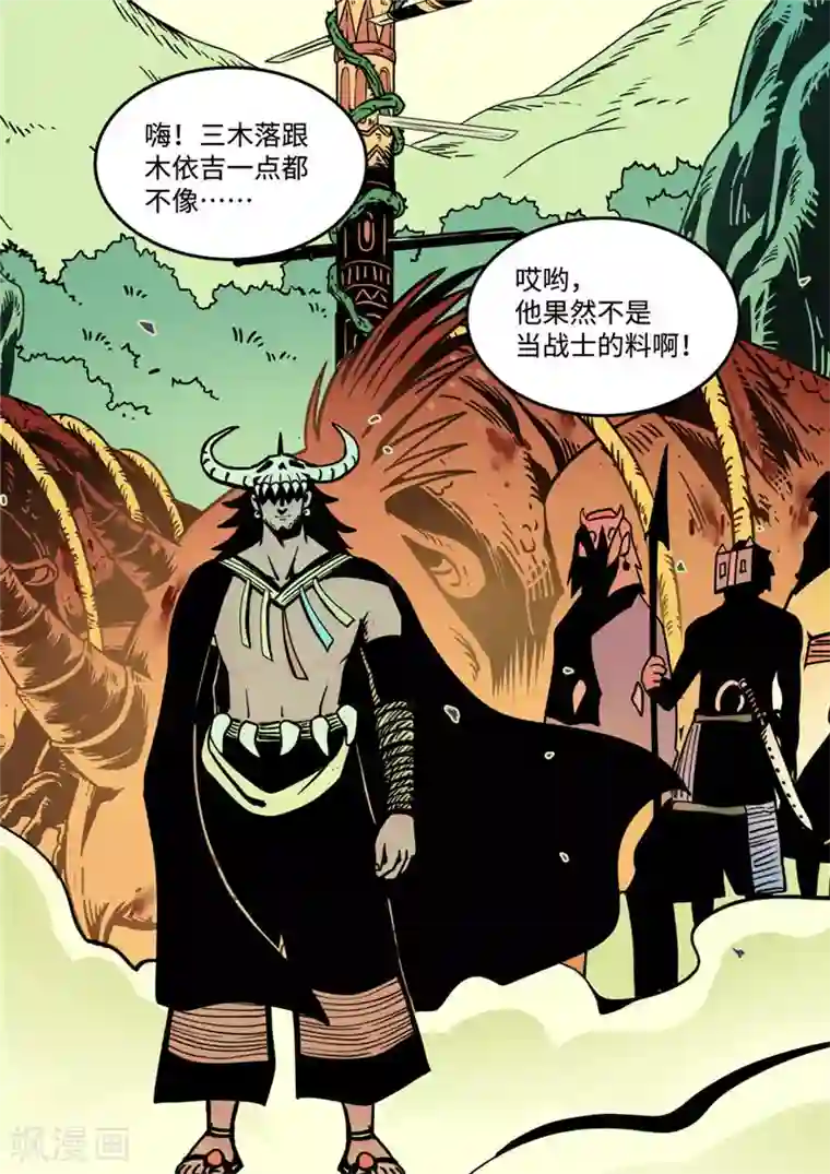 三木落第6话2 不甘心