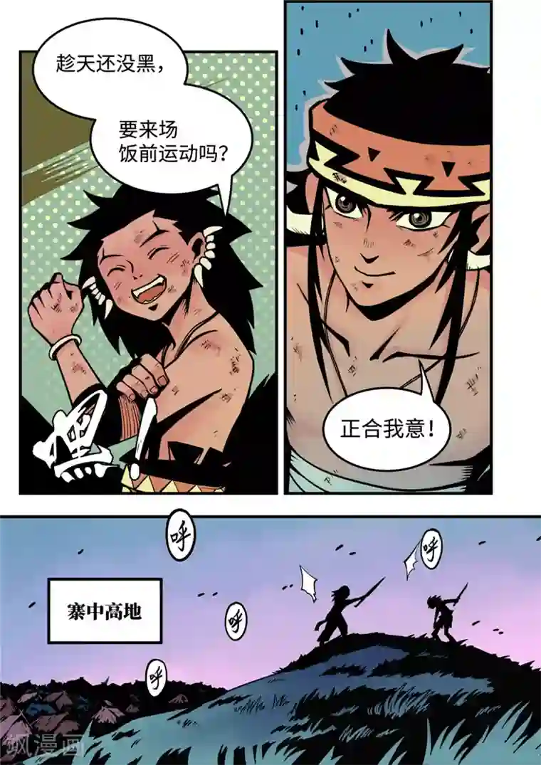 三木落第6话2 不甘心