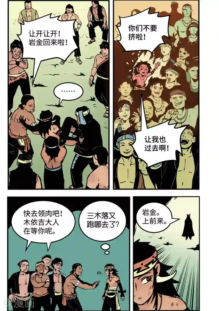 三木落第6话2 不甘心