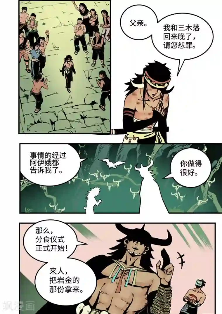 三木落第6话2 不甘心