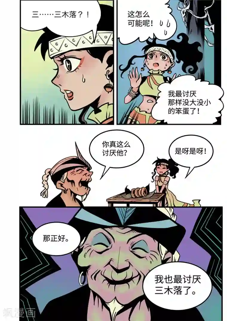 三木落第6话4 不甘心