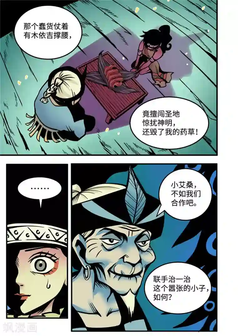 三木落第6话4 不甘心