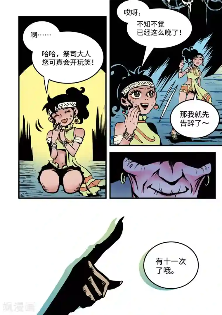 三木落第6话4 不甘心