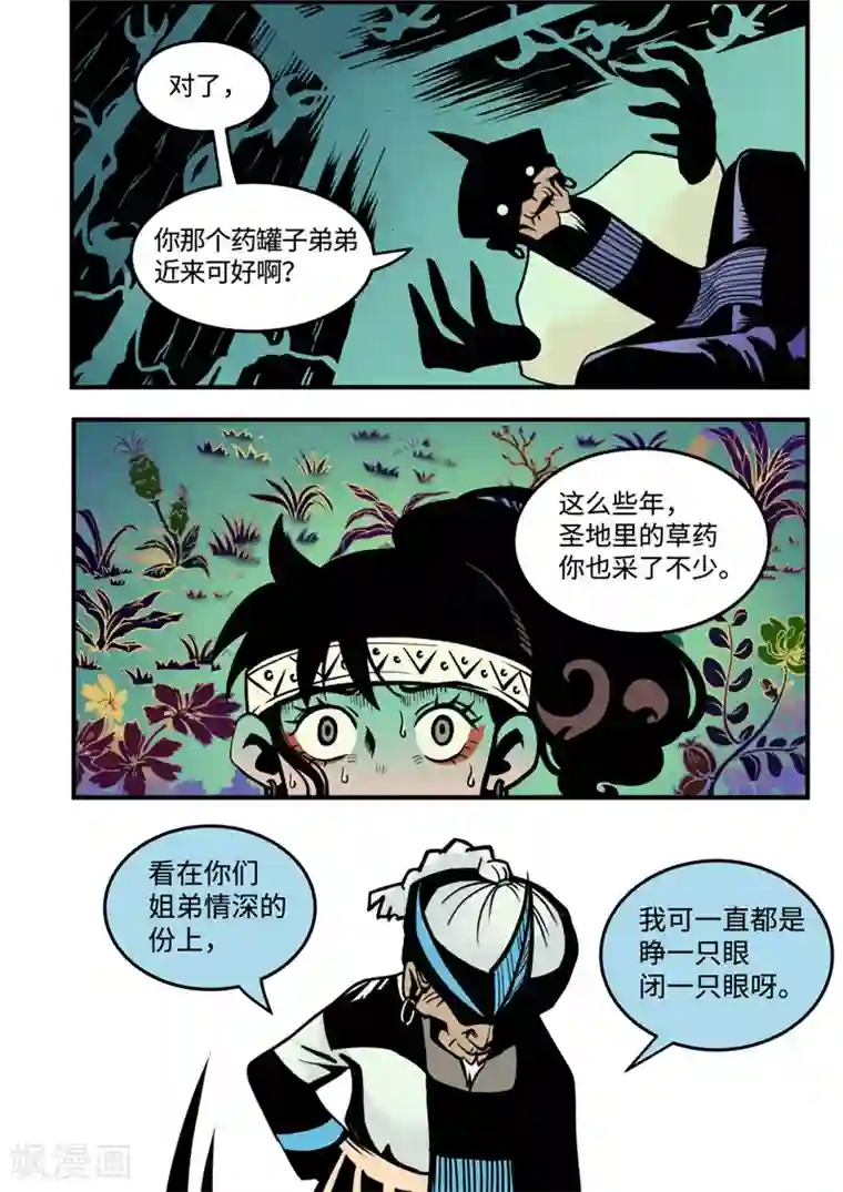 三木落第6话4 不甘心