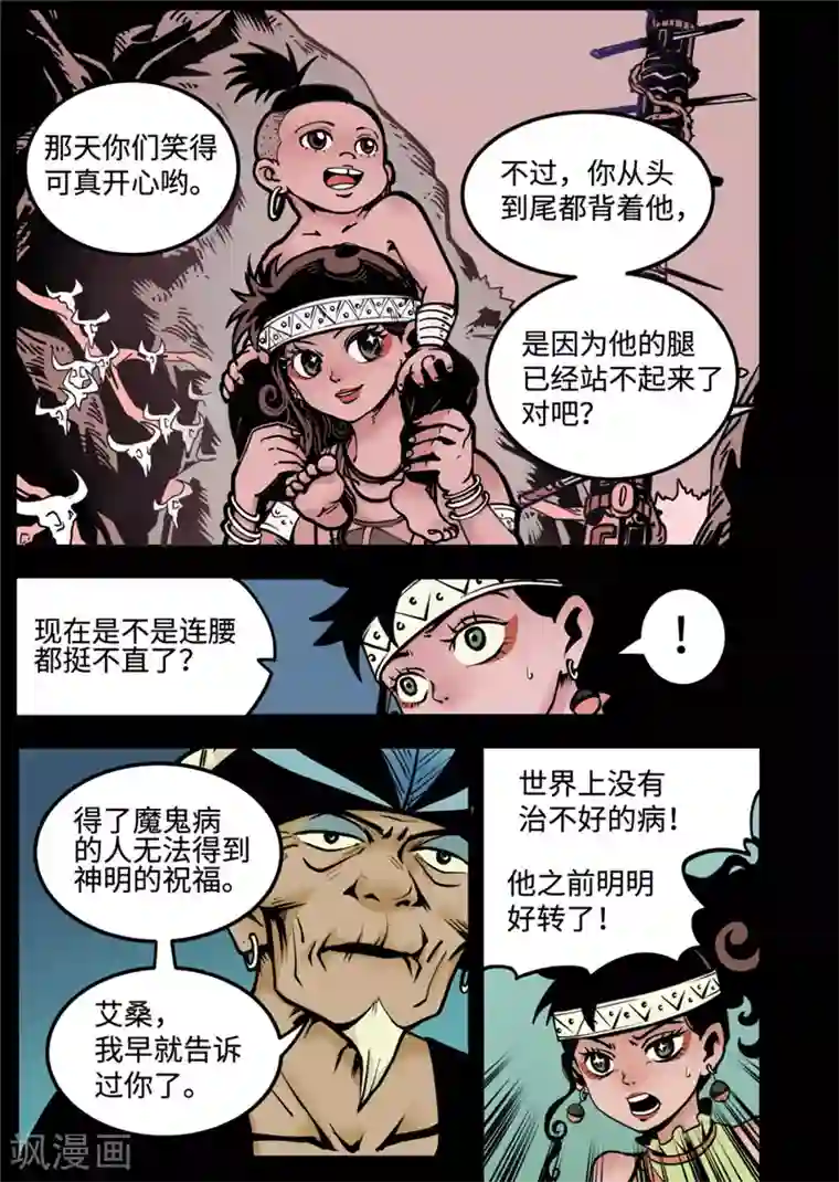 三木落第7话1 选择