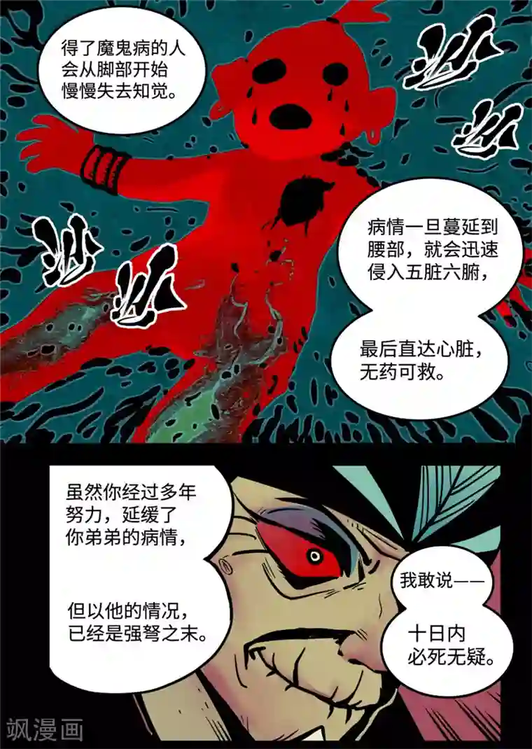 三木落第7话1 选择