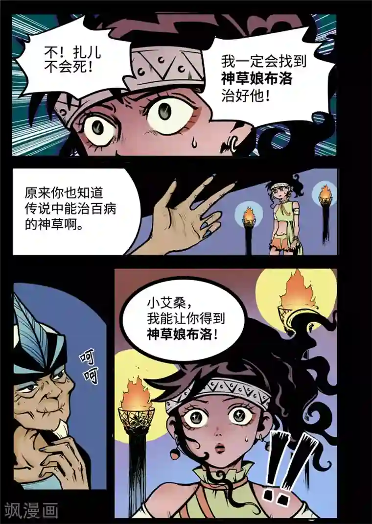 三木落第7话1 选择