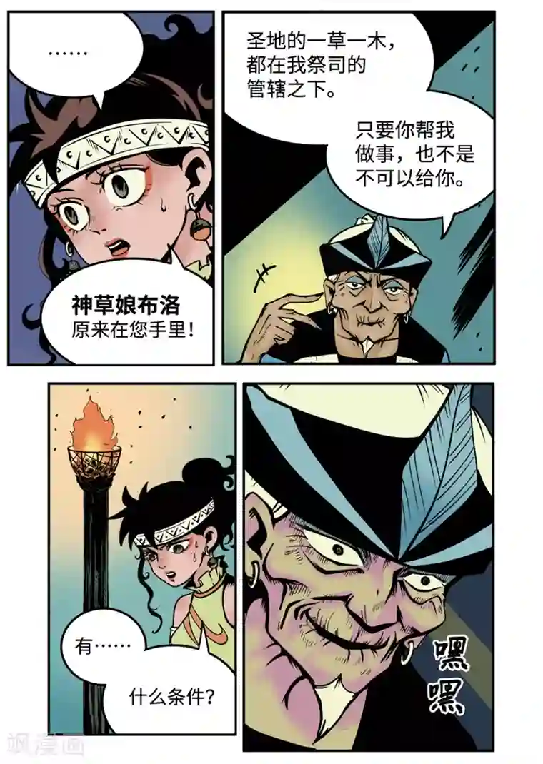 三木落第7话1 选择