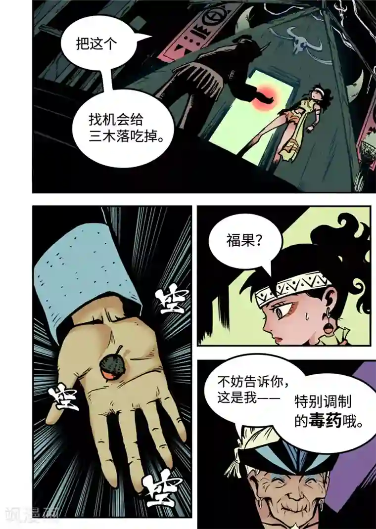 三木落第7话1 选择