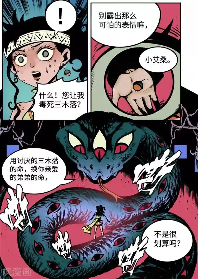 三木落第7话1 选择