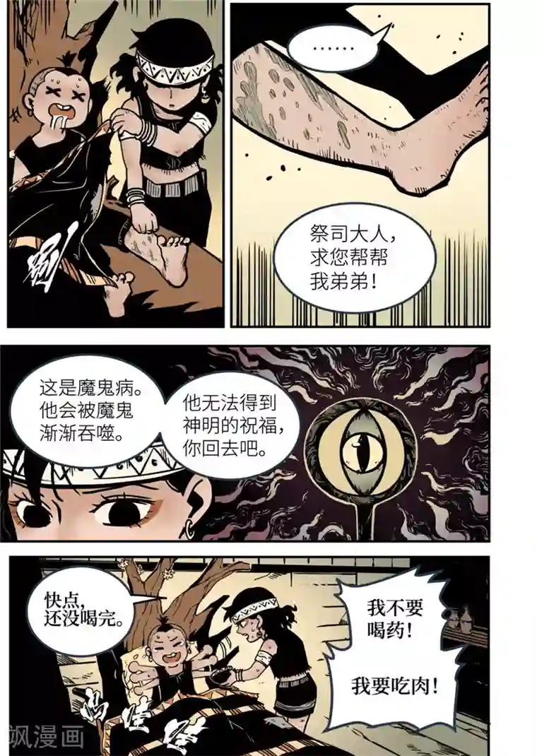 三木落第7话2 选择