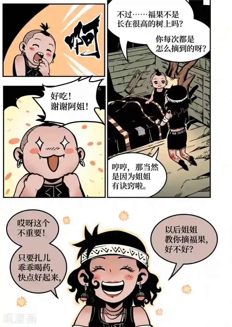 三木落第7话2 选择