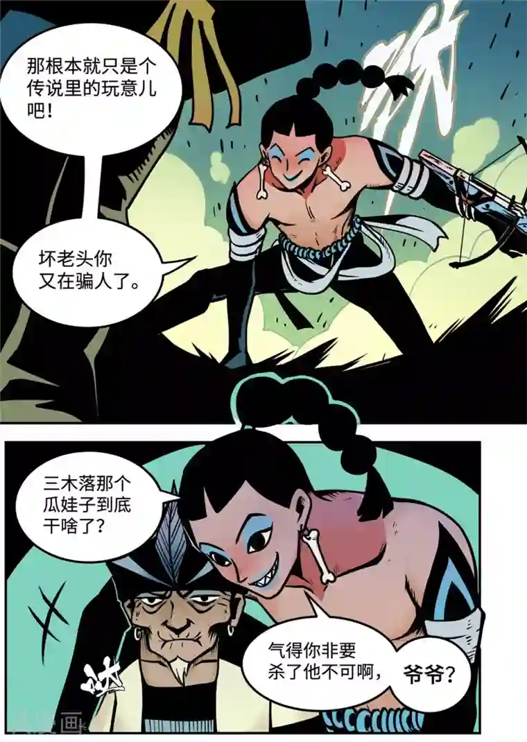 三木落第7话3 选择