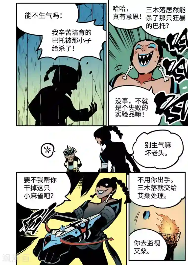 三木落第7话3 选择