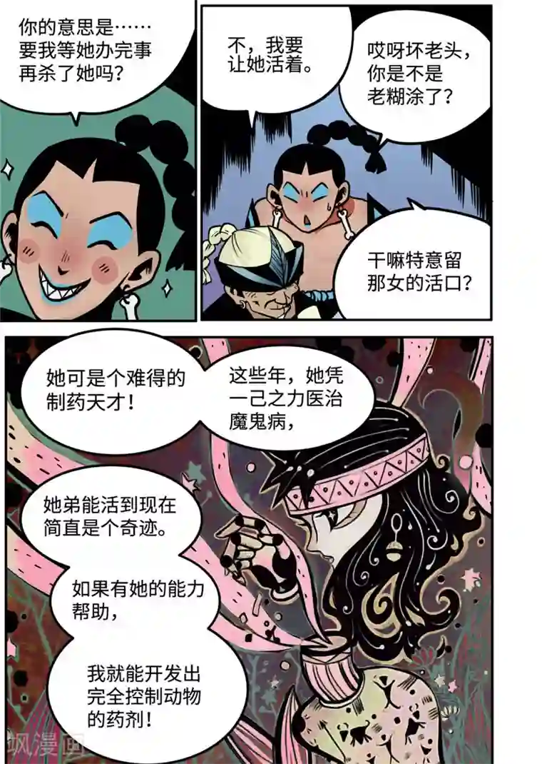 三木落第7话3 选择