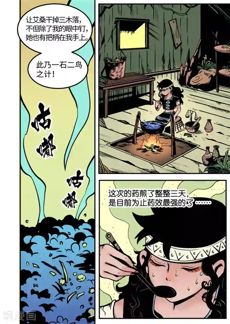 三木落第7话3 选择