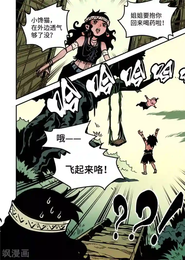 三木落第7话3 选择