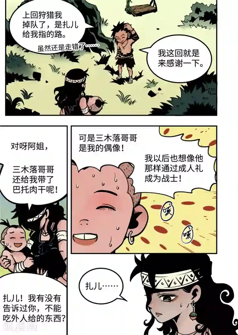 三木落第7话4 选择